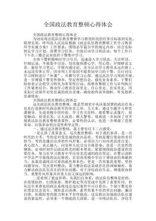 全国政法教育整顿心得体会