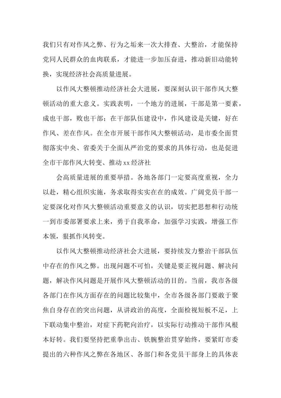 全国政法队伍教育学习心得必备_第2页