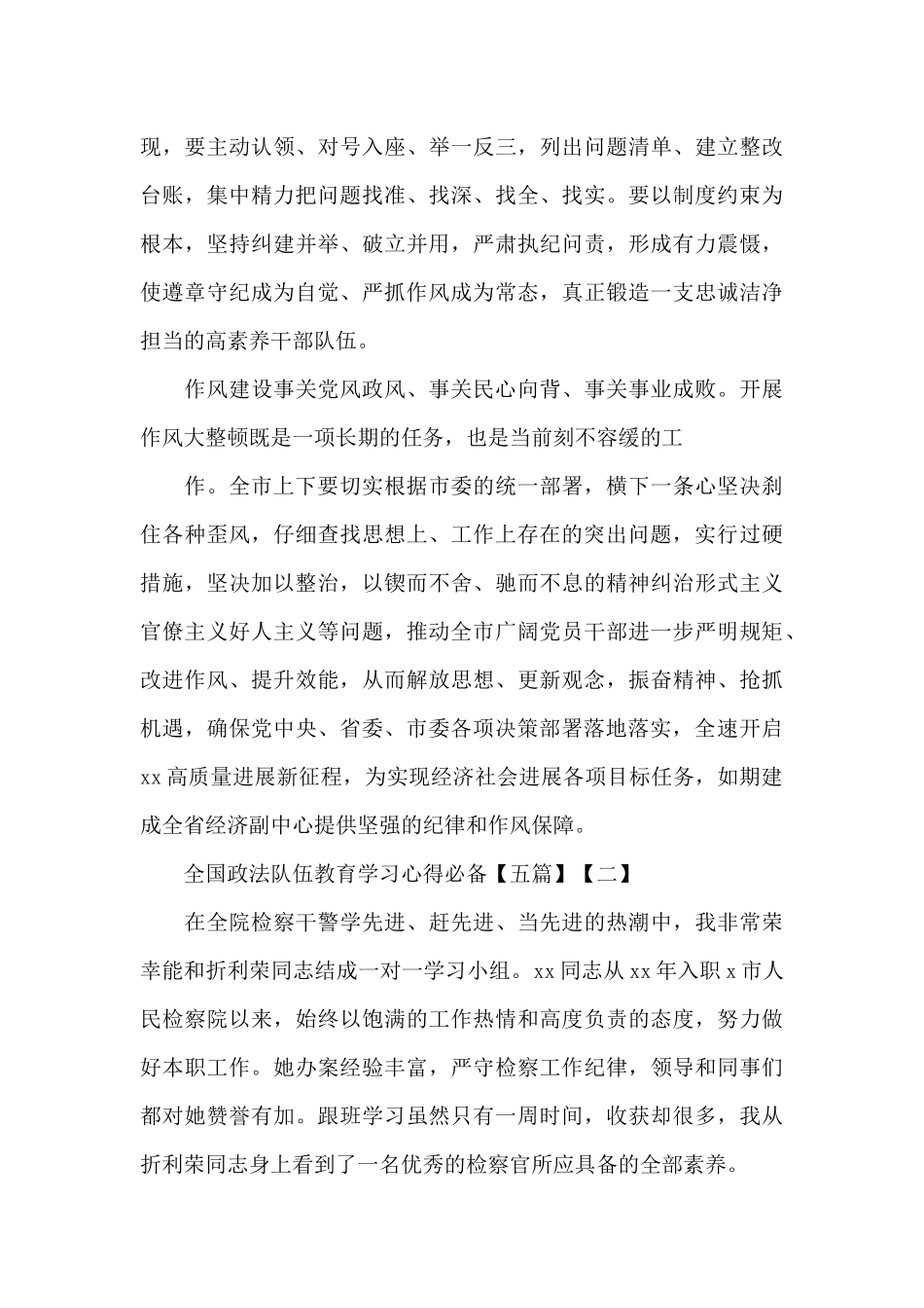 全国政法队伍教育学习心得必备_第3页