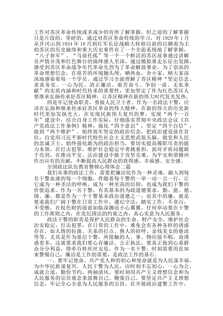 全国政法队伍教育整顿心得体会三篇_第2页