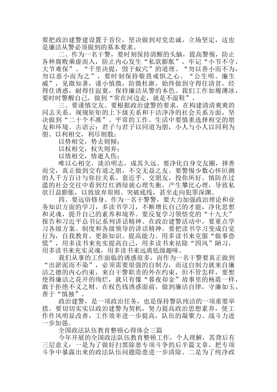 全国政法队伍教育整顿心得体会三篇_第3页