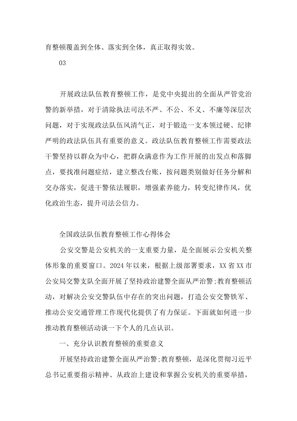 全国政法队伍教育整顿工作心得体会_第2页