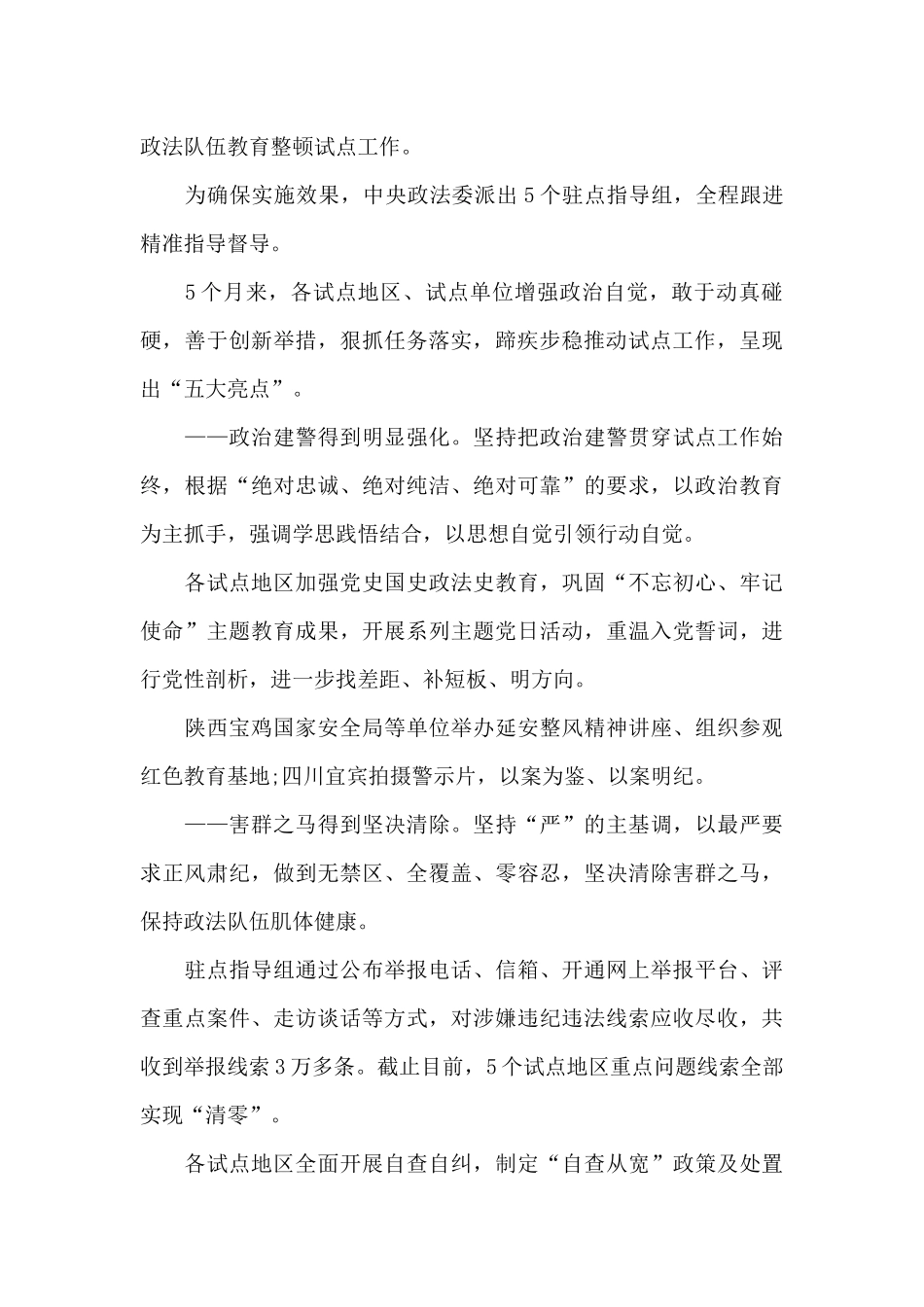 全国政法队伍教育整顿总结_第2页