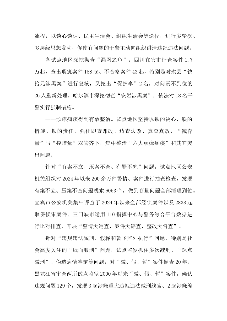 全国政法队伍教育整顿总结_第3页