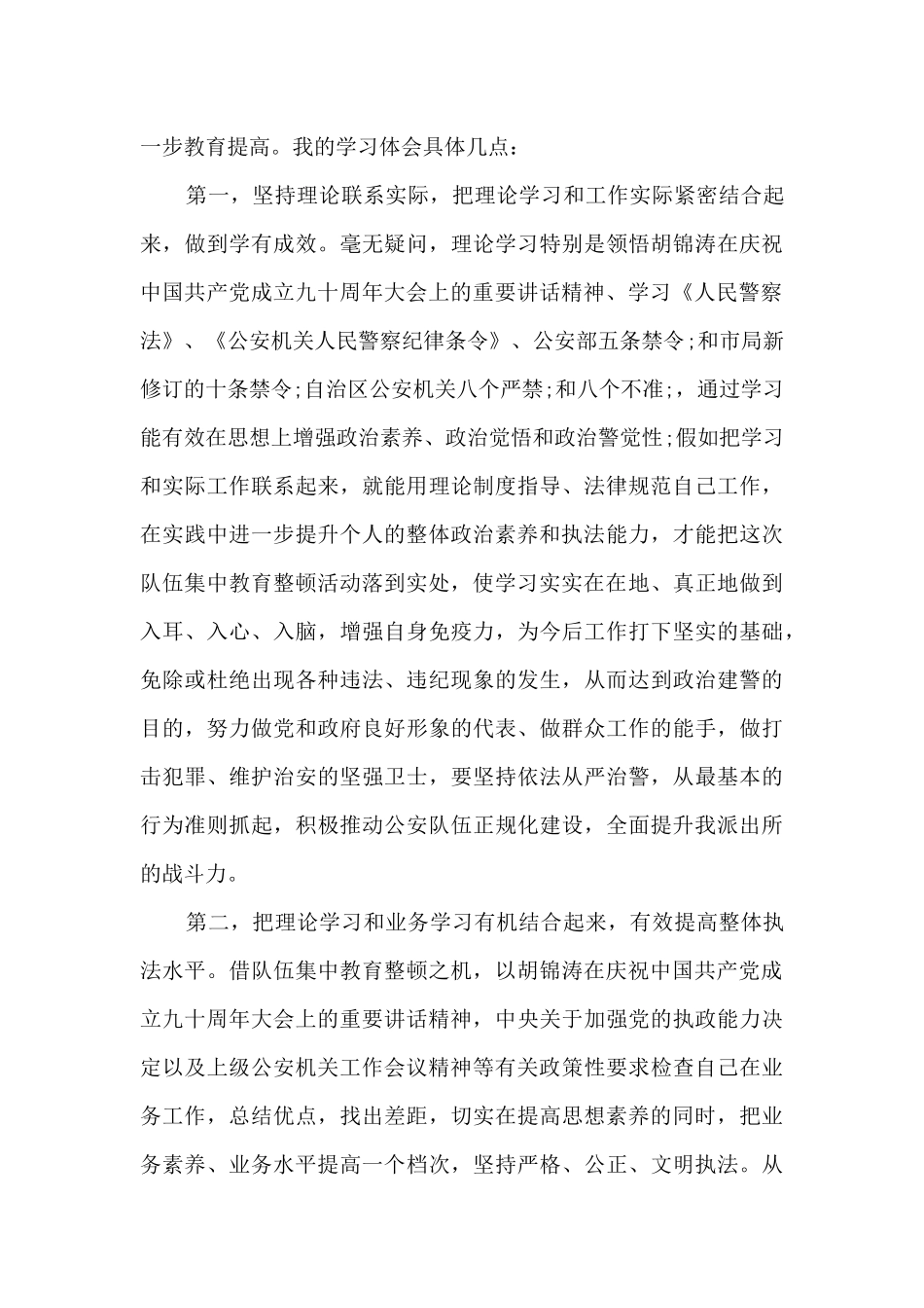 全国政法队伍教育整顿试点工作心得体会_第2页