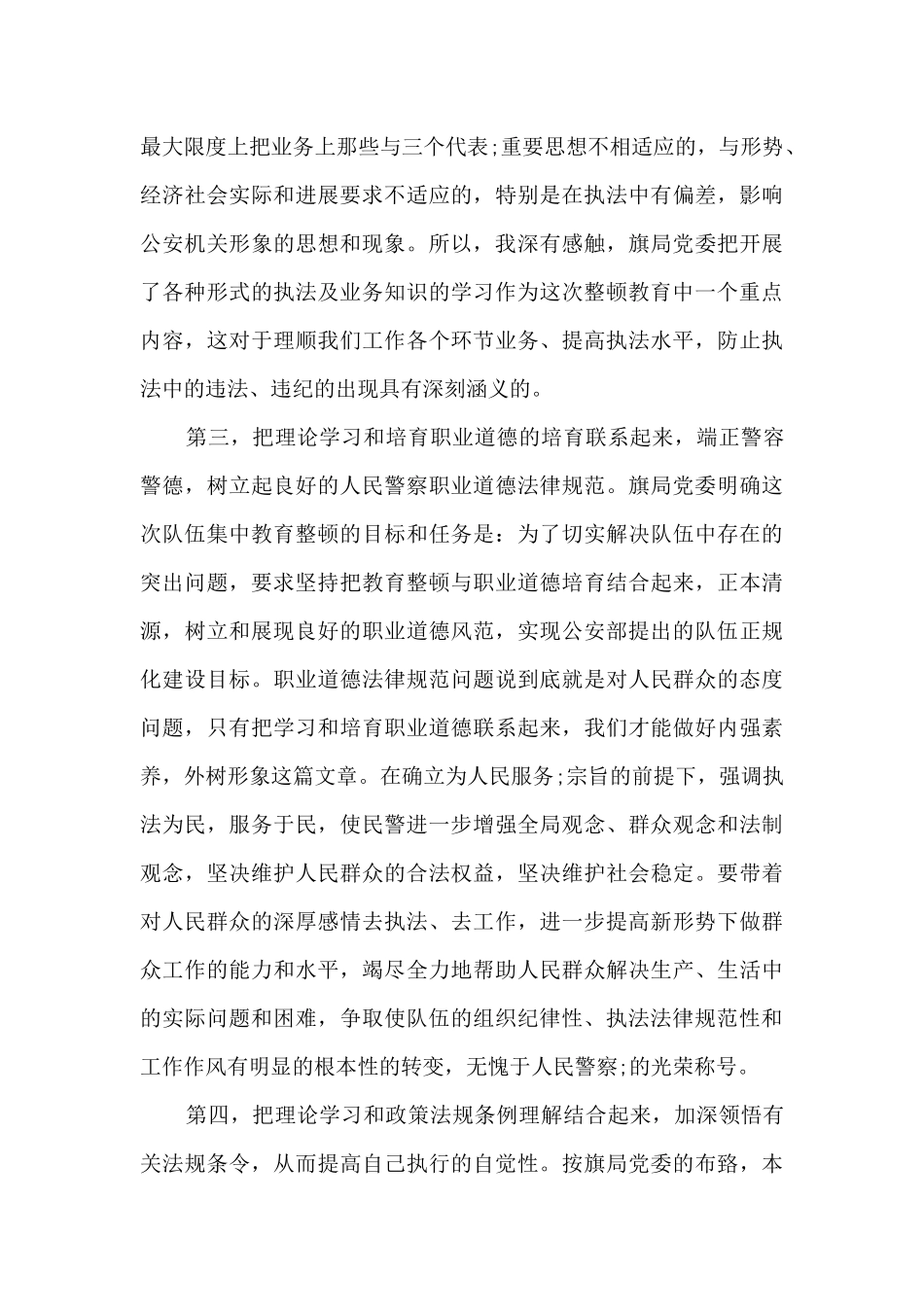 全国政法队伍教育整顿试点工作心得体会_第3页