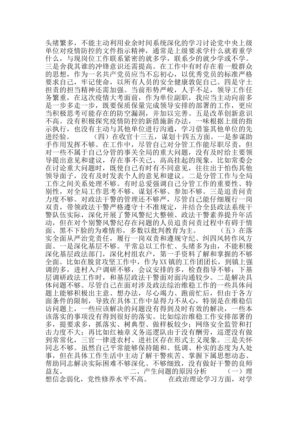 全国政法队教育整顿(政法委)剖析自查整材料5篇_第2页