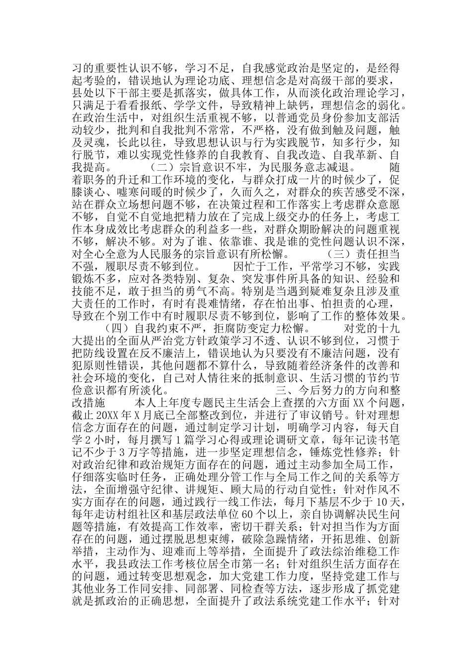 全国政法队教育整顿(政法委)剖析自查整材料5篇_第3页