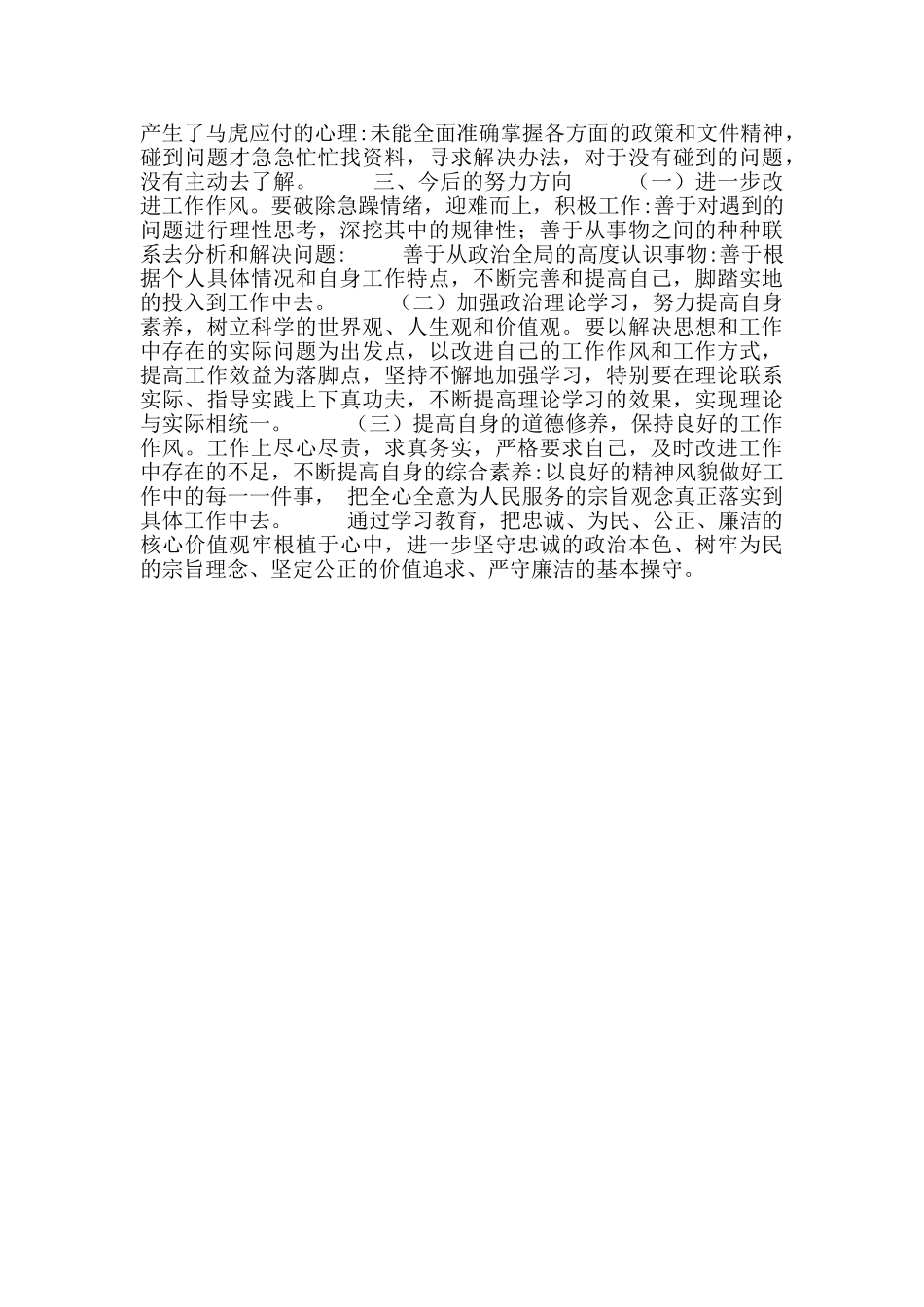 全国政法队教育整顿公安系统剖析自查整材料5篇_第3页