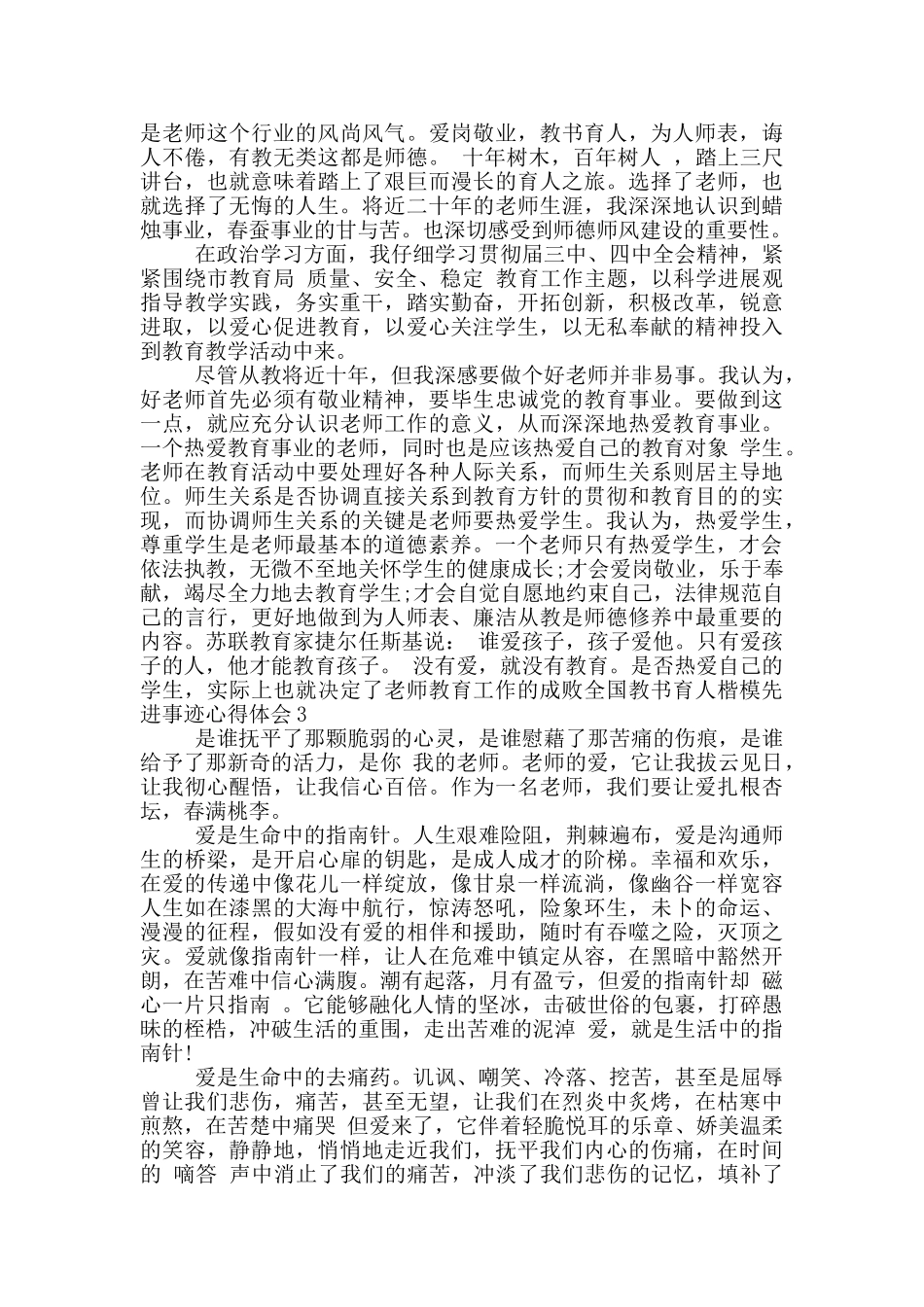 全国教书育人楷模先进事迹心得体会2024最新_第2页