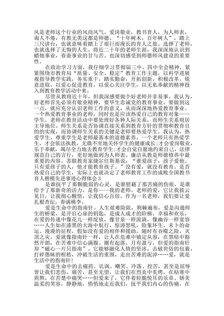 全国教书育人楷模先进事迹心得体会多篇_第2页