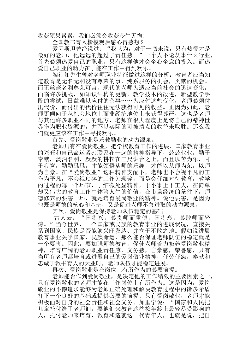 全国教书育人楷模心得体会_第2页
