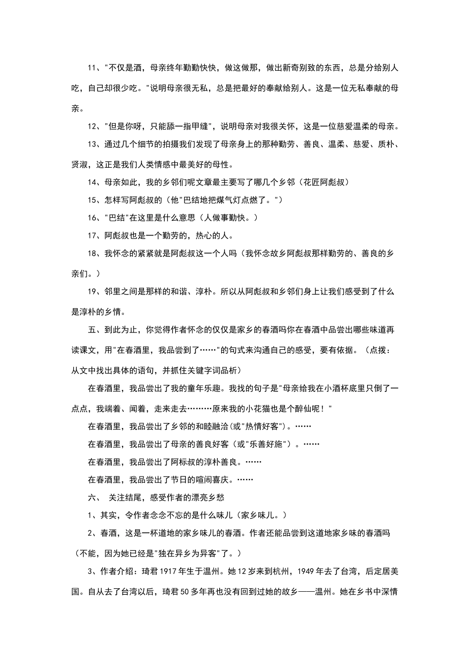 全国教学大赛一等奖《春酒》教学设计_第3页