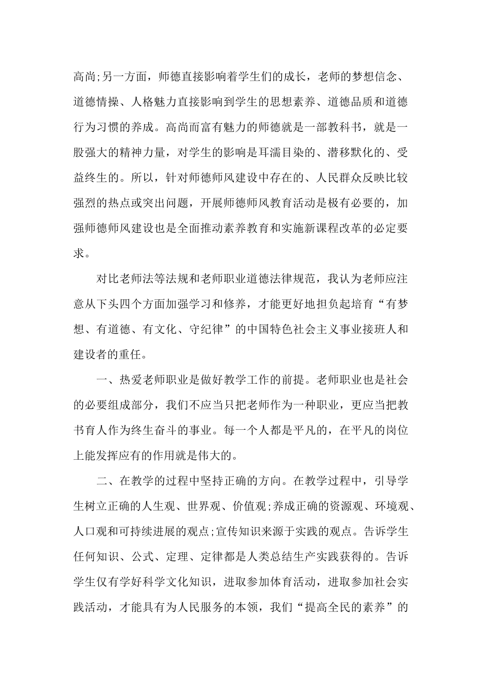 全国教师思政大课观后感2024最新范文3篇_第2页