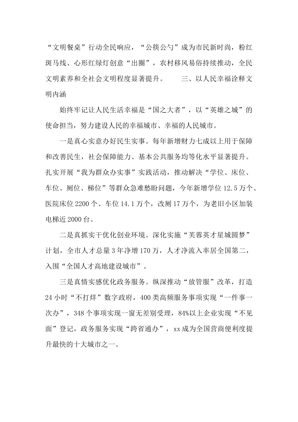 全国文明城市创建工作培训班交流发言范例_第2页