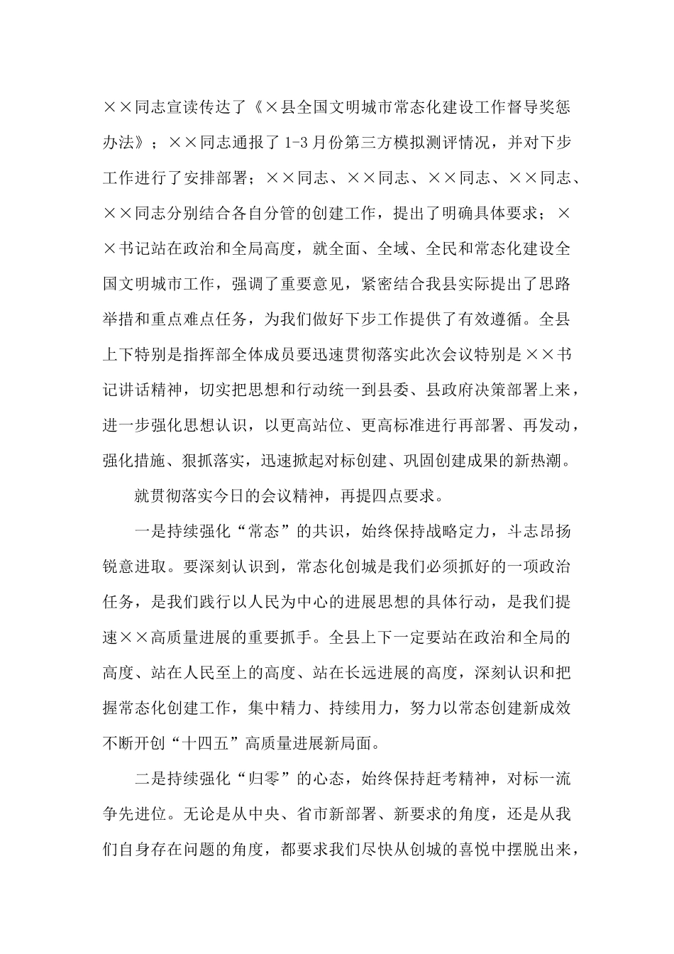 全国文明城市创建工作指挥部工作例会主持词_第3页