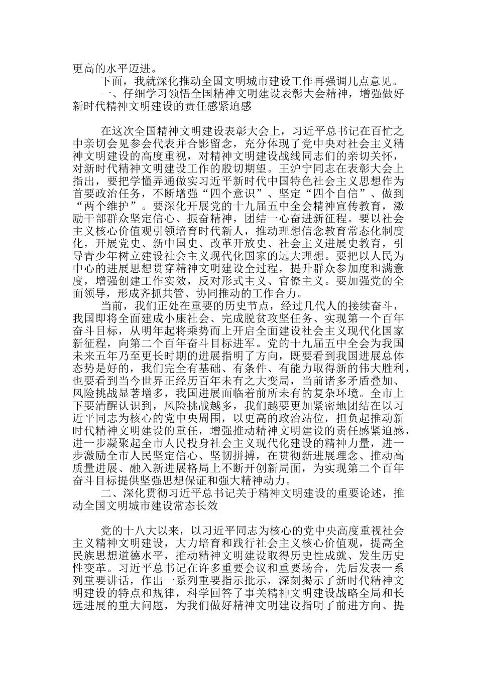 全国文明城市创建领导讲话稿_第2页