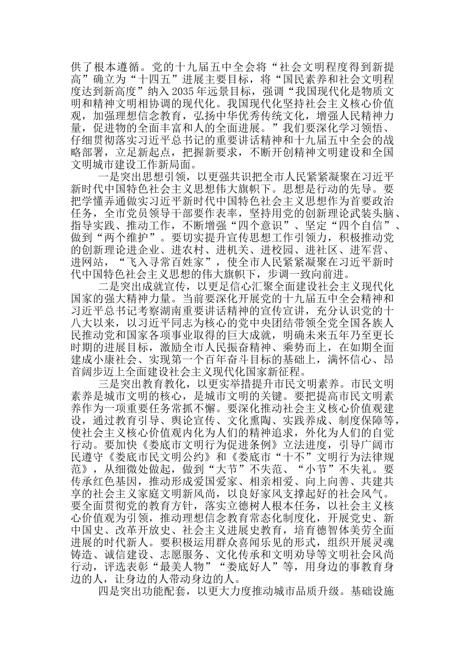 全国文明城市创建领导讲话稿_第3页