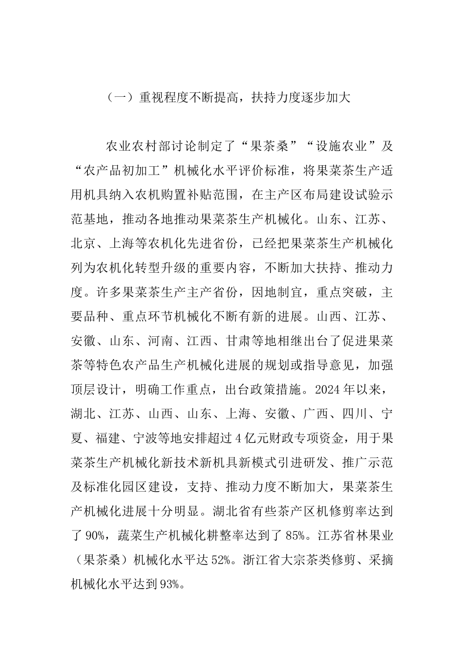 全国果菜茶生产机械化现场推进会发言稿_第2页