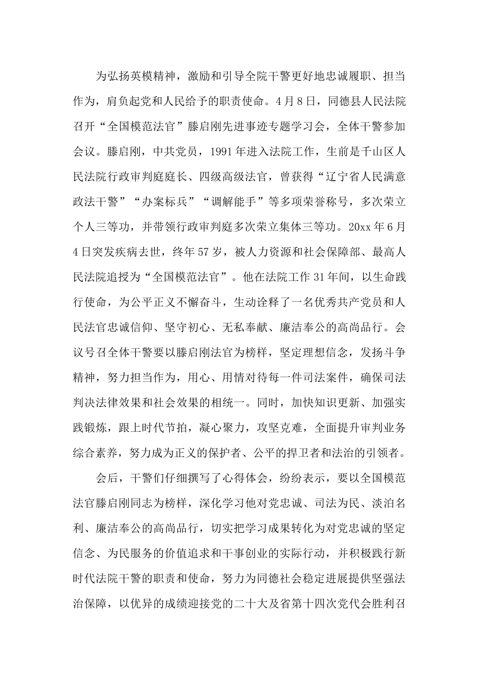 全国模范法官滕启刚同志事迹心得体会及启示_第2页