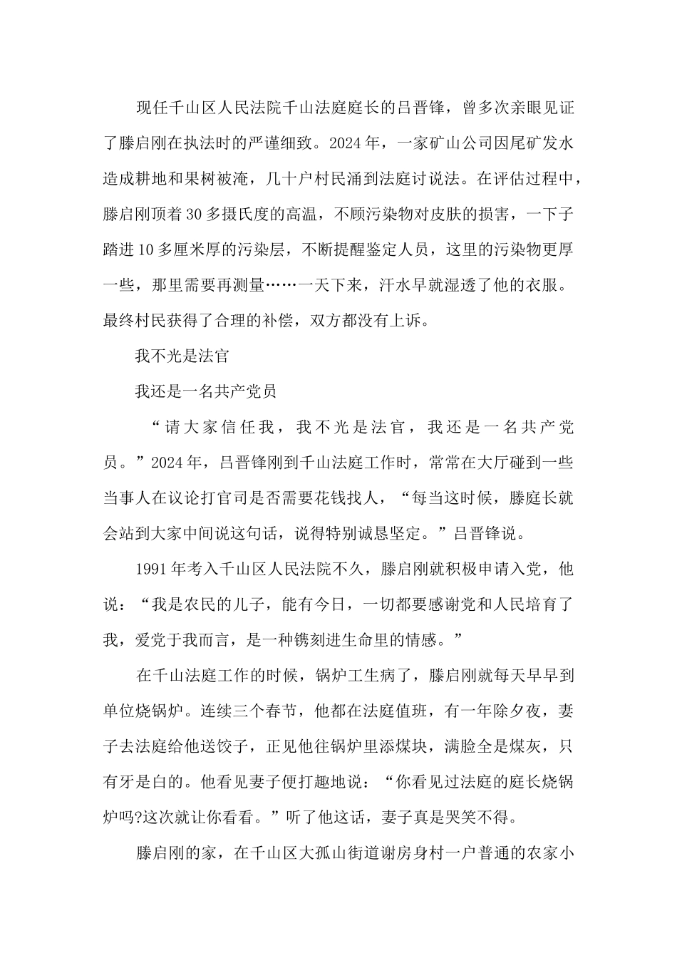 全国模范法官滕启刚先进事迹心得体会_第3页