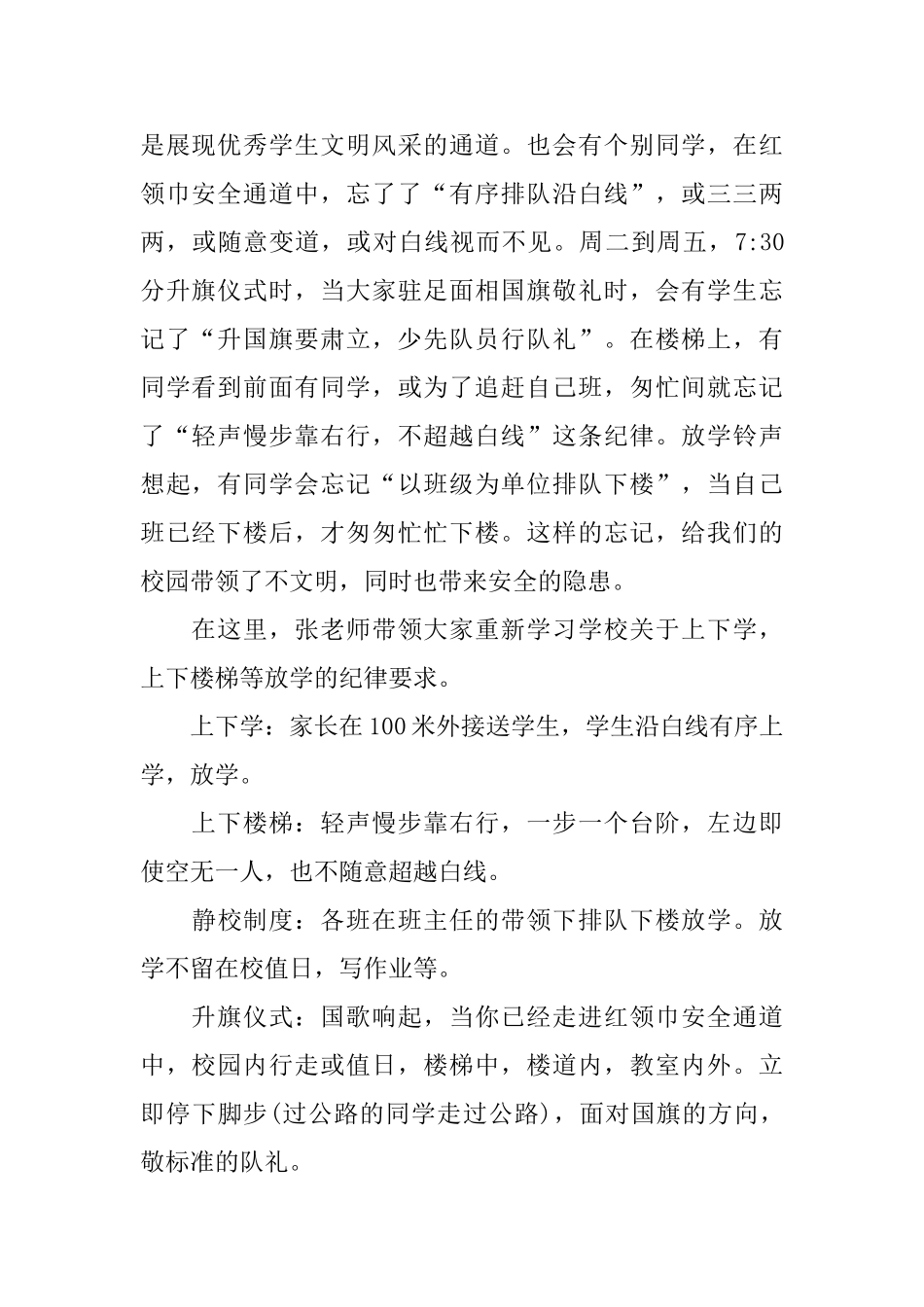 全国消防日国旗下演讲稿_第2页