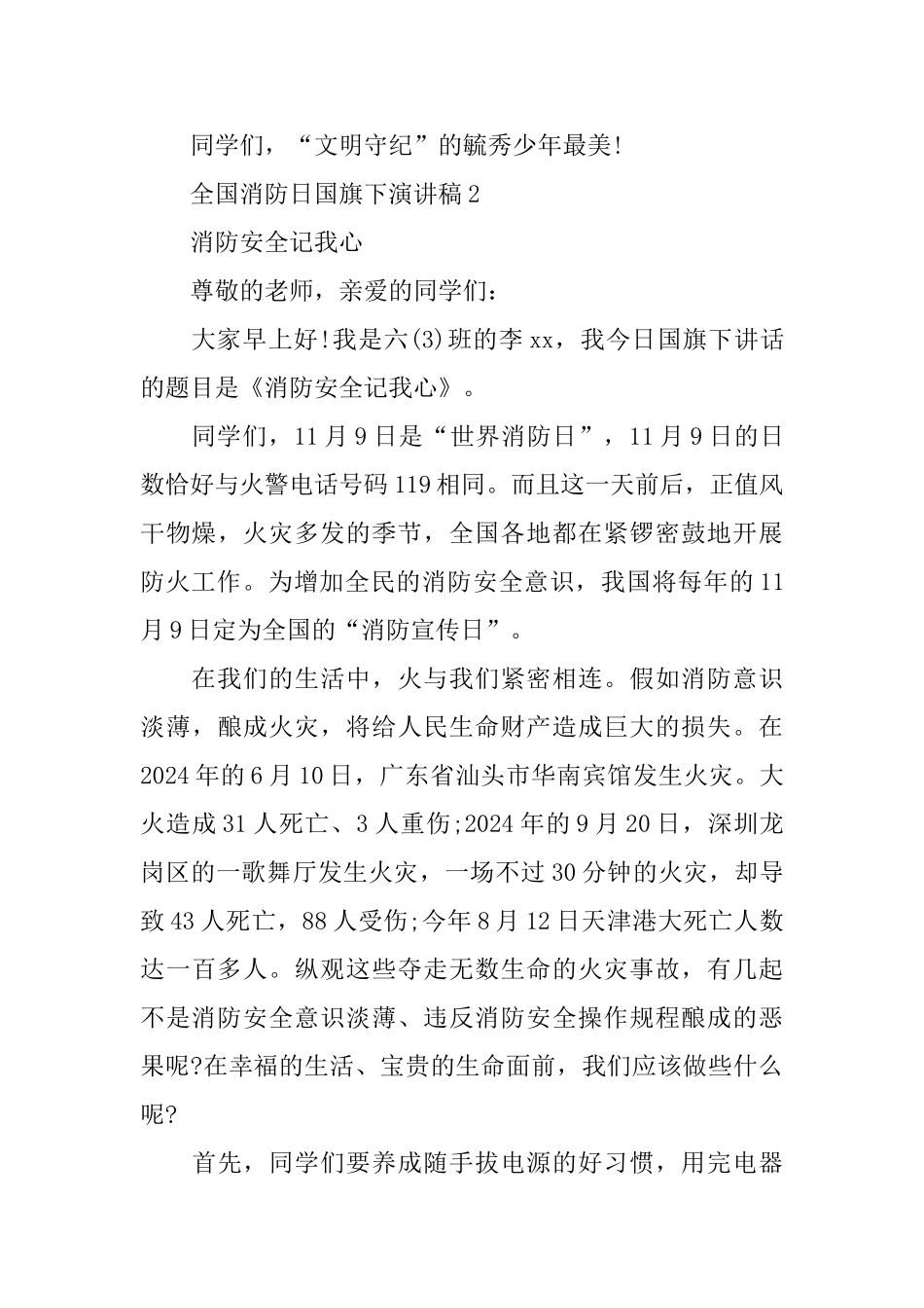 全国消防日国旗下演讲稿_第3页