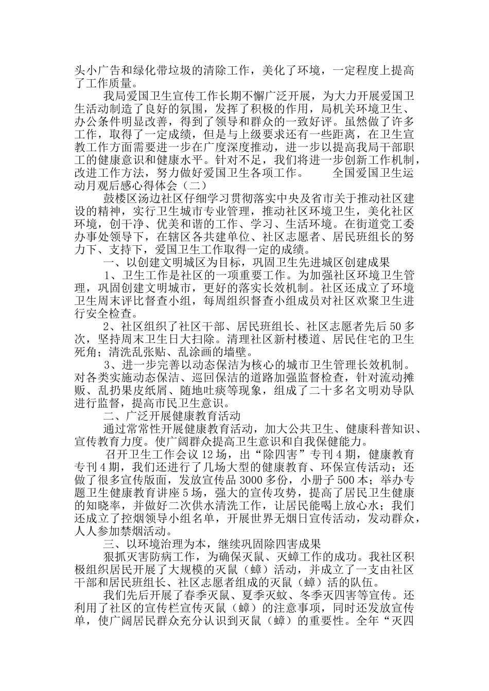 全国爱国卫生运动月个人心得体会整理5篇_第2页