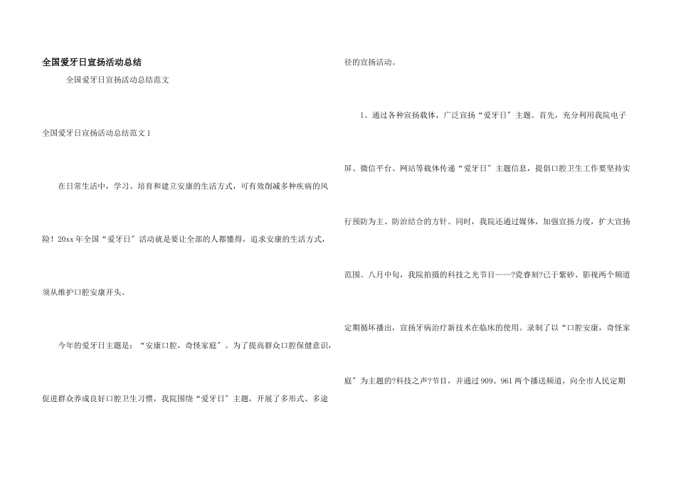 全国爱牙日宣传活动总结_第1页