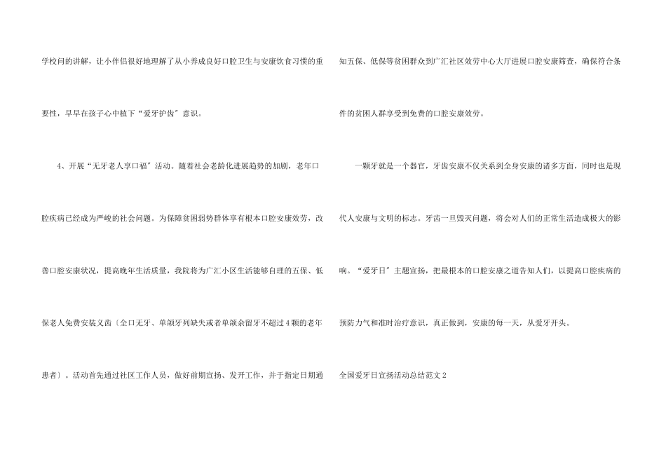 全国爱牙日宣传活动总结_第3页