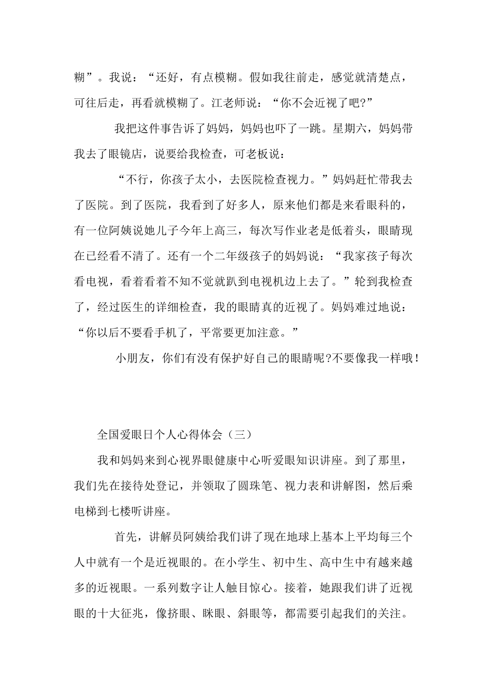 全国爱眼日个人心得体会5篇_第3页