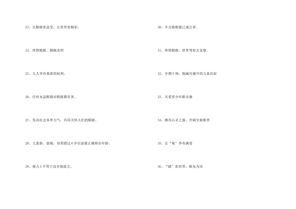 全国爱眼日宣传标语_第3页
