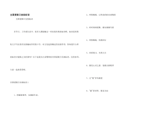 全国爱眼日宣传标语