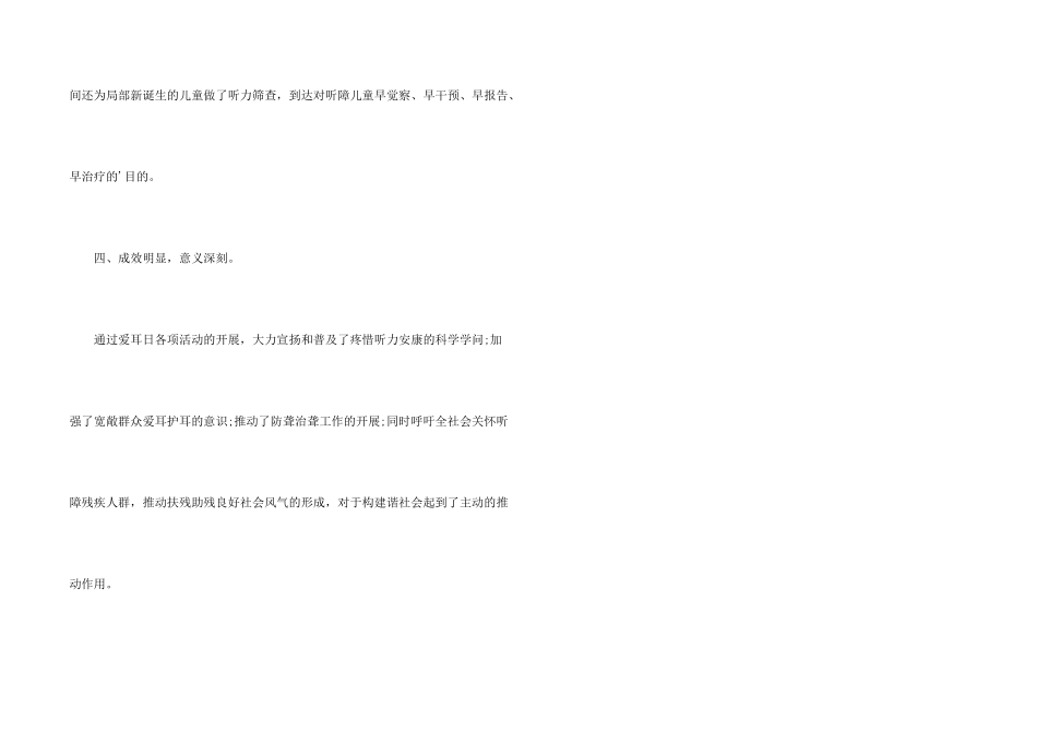 全国爱耳日宣传活动总结_第2页