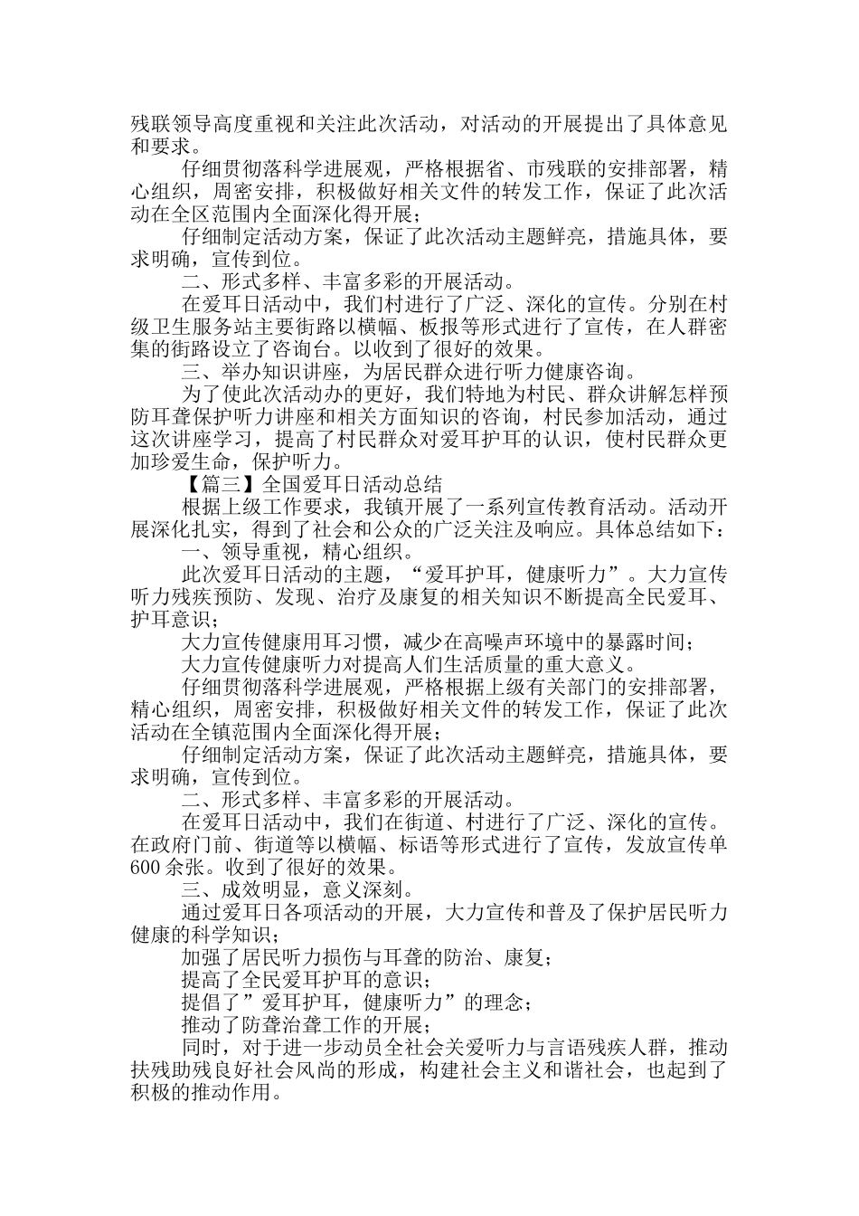 全国爱耳日活动总结摘选_第2页