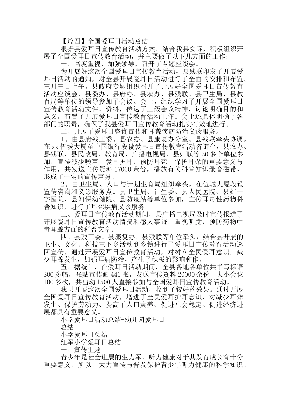 全国爱耳日活动总结摘选_第3页