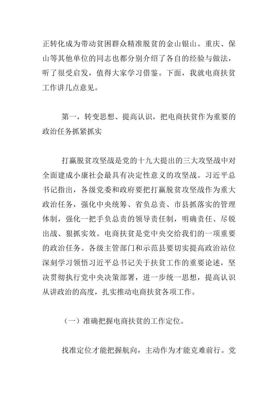 全国电商扶贫工作会发言材料_第2页