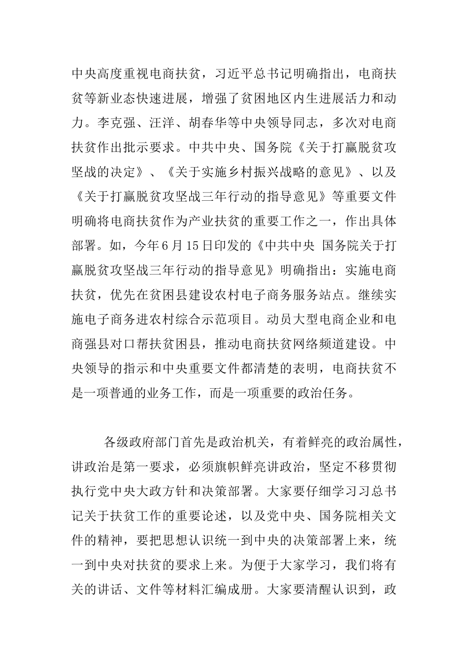 全国电商扶贫工作会发言材料_第3页