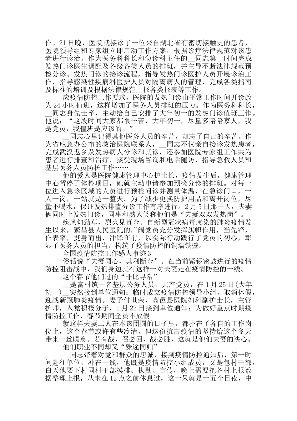 全国疫情防控工作感人事迹_第2页