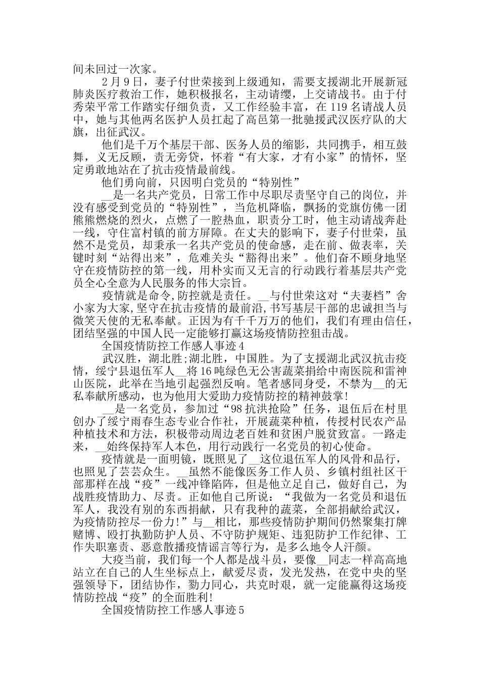 全国疫情防控工作感人事迹_第3页
