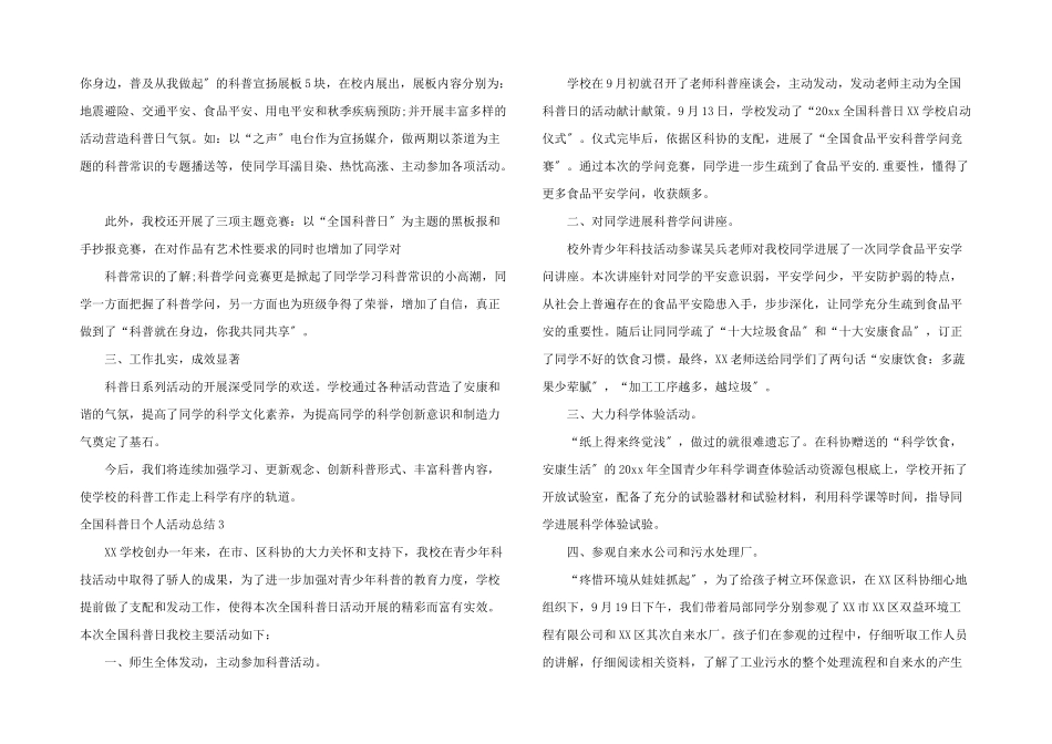 全国科普日个人活动总结_第2页