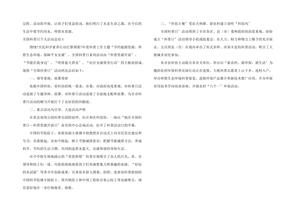 全国科普日个人活动总结_第3页