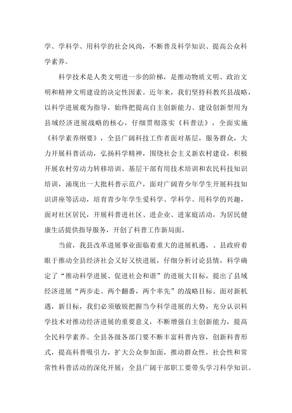 全国科普日讲话稿_第2页