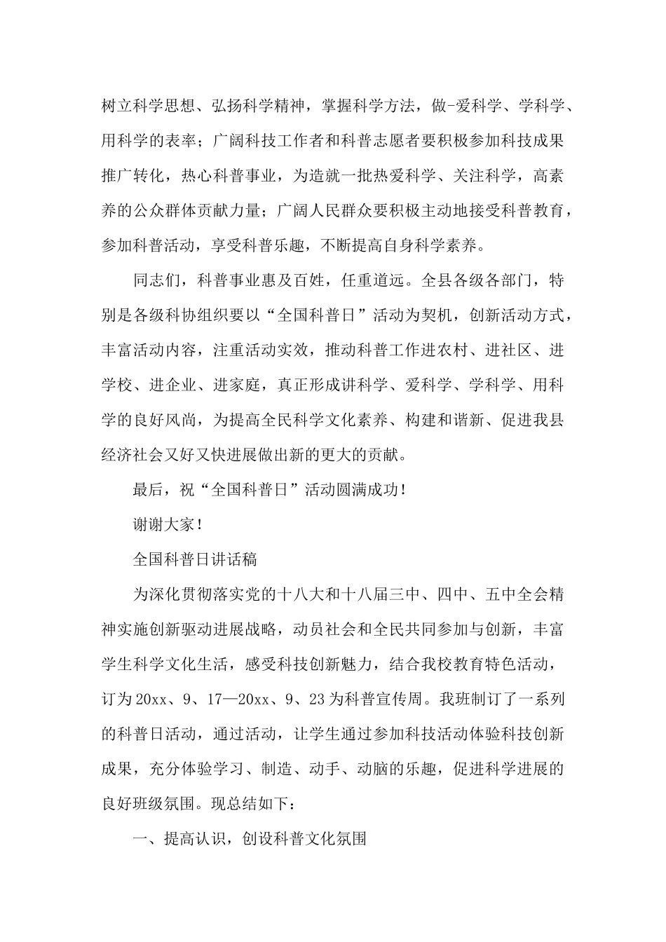 全国科普日讲话稿_第3页