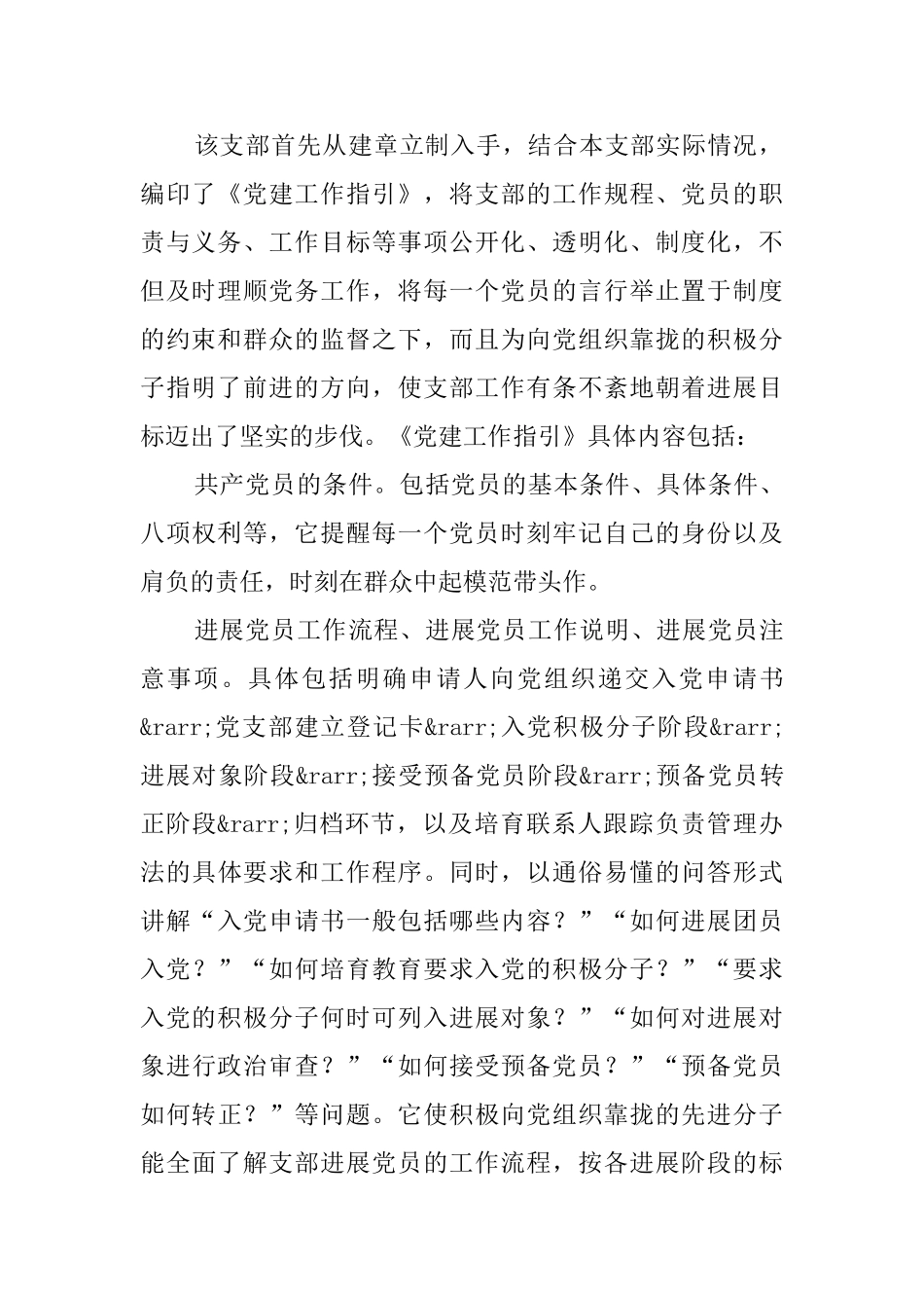 全国税务系统先进集体事迹材料_第2页