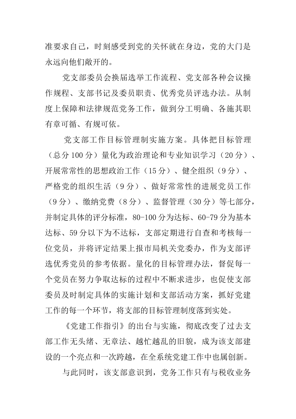 全国税务系统先进集体事迹材料_第3页