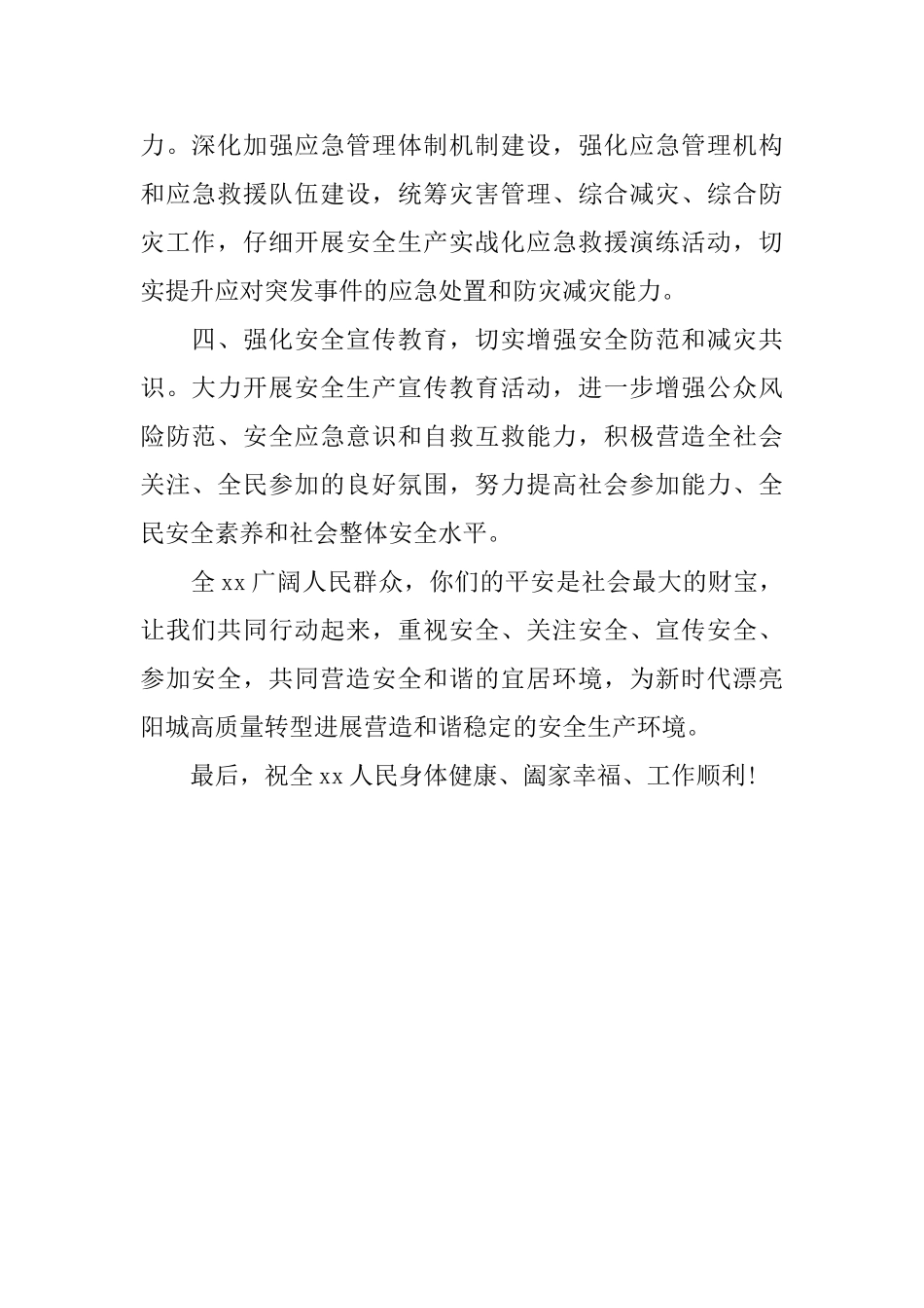 全国第19个安全生产月讲话_第2页