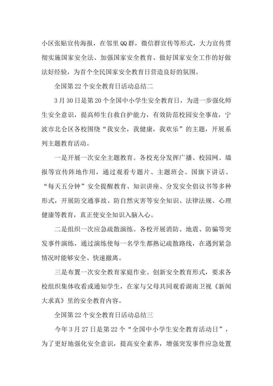全国第22个安全教育日活动总结_第2页