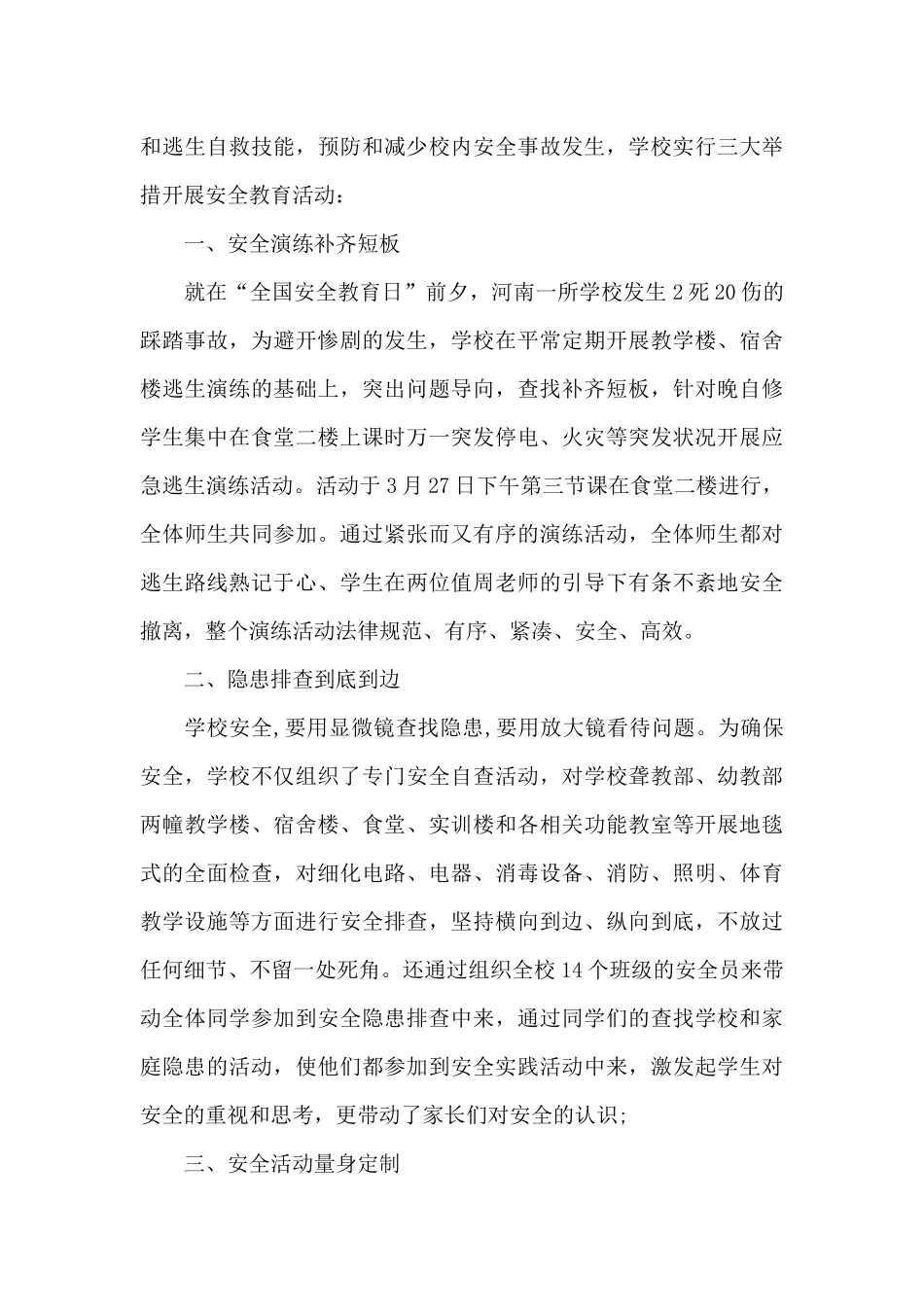 全国第22个安全教育日活动总结_第3页