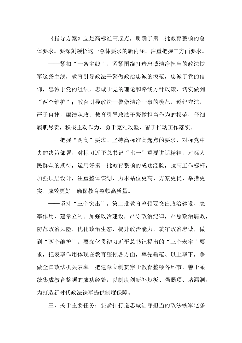 全国第二批政法队伍教育整顿指导方案_第3页